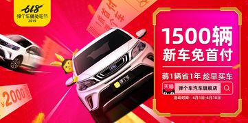 618购车节大放价 弹个车、花生好车、毛豆新车网优惠等您来